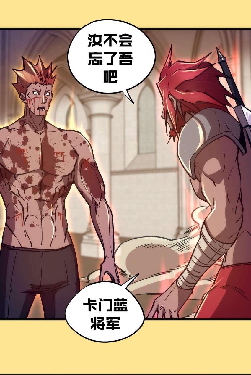 我不是大魔王漫画,152 最后的救赎1图