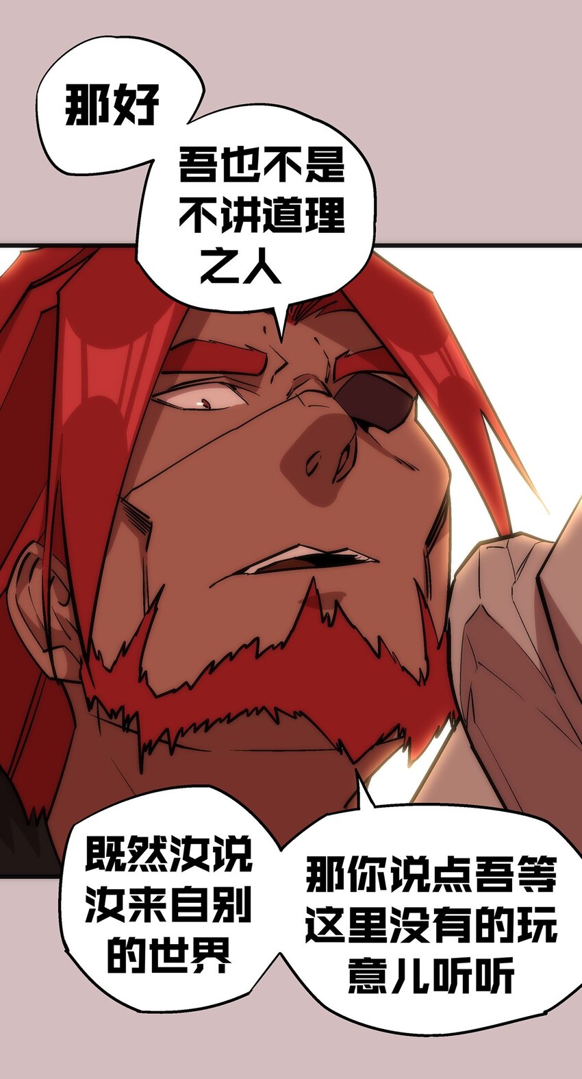 我不是大魔王漫画,014 联合2图