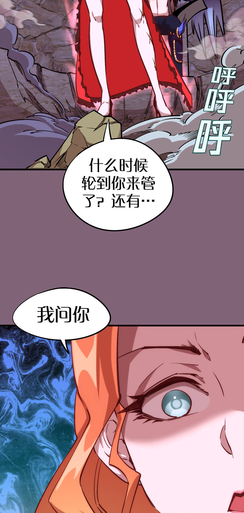 我不是大魔王漫画,006 牛刀小试1图