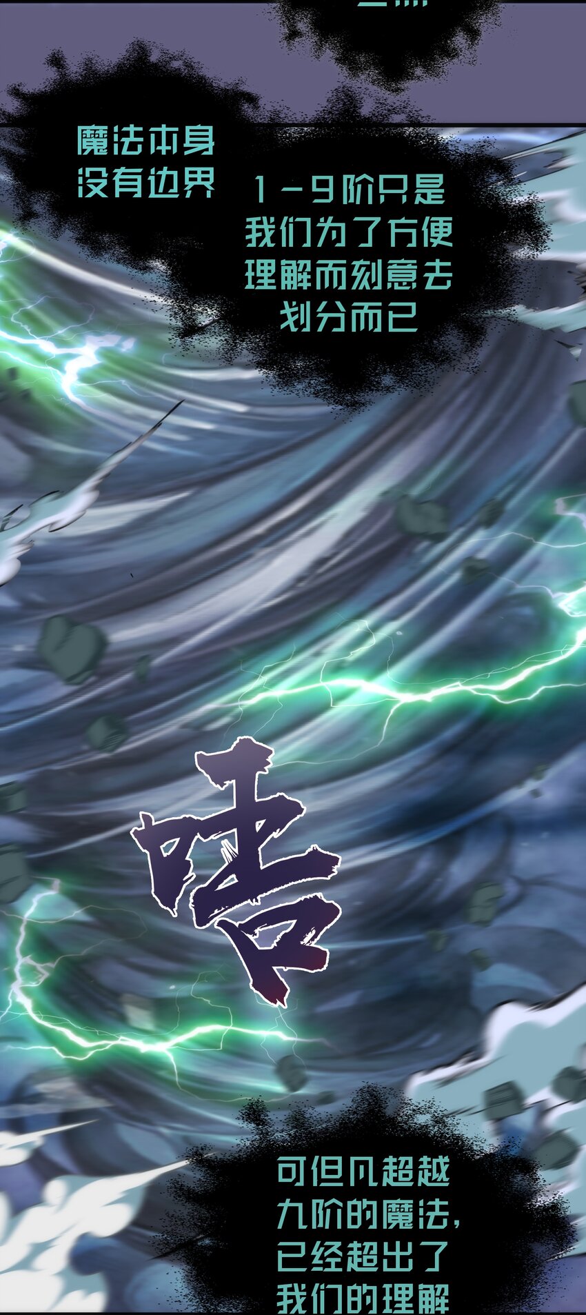 我不是大魔王漫画,068 逆龙卷2图