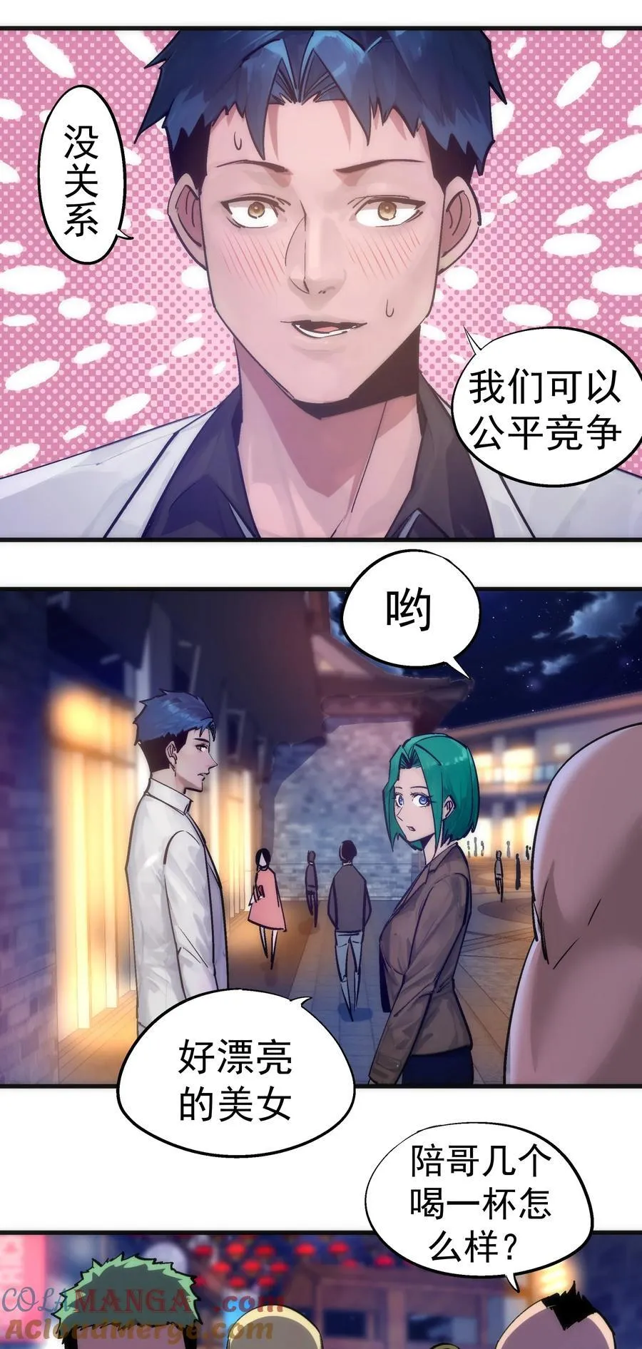 我不是大魔王漫画,225 分歧2图