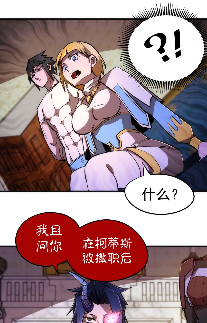 我不是大魔王漫画,079 议和2图