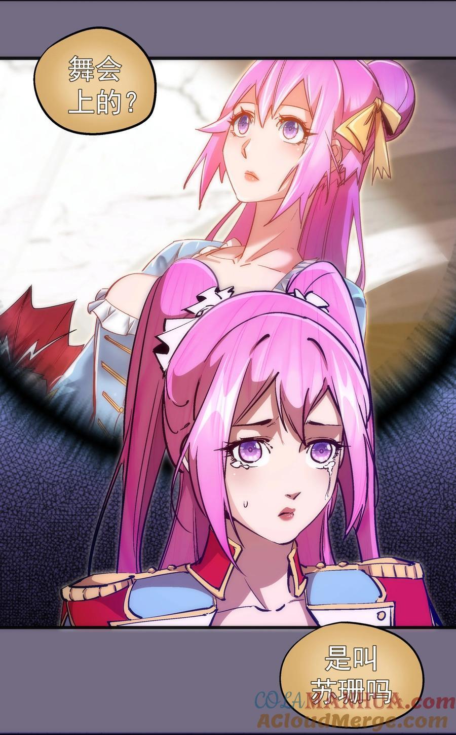 我不是大魔王漫画,183 血魔傀儡2图