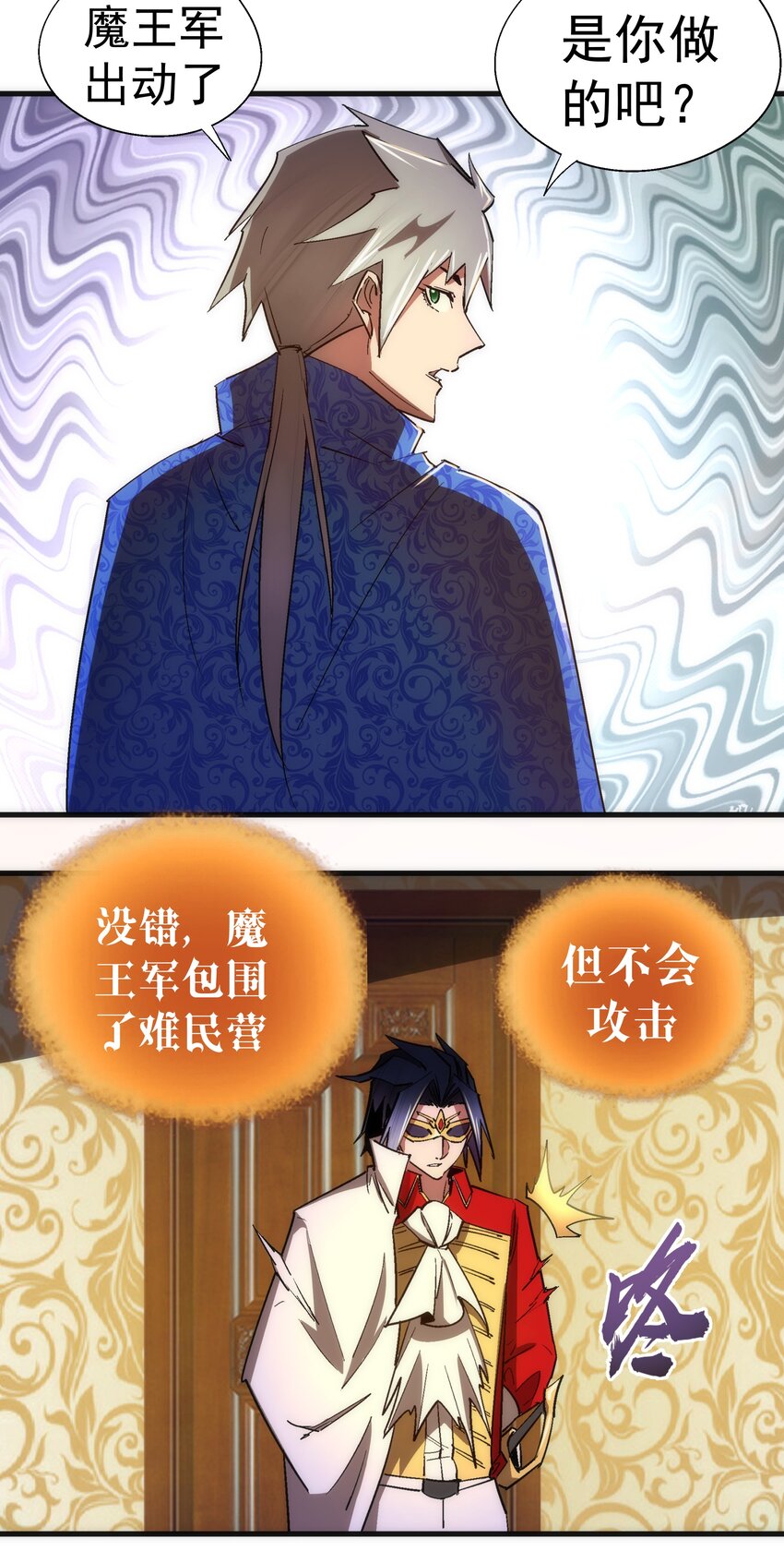 我不是大魔王漫画,138 兵临城下1图