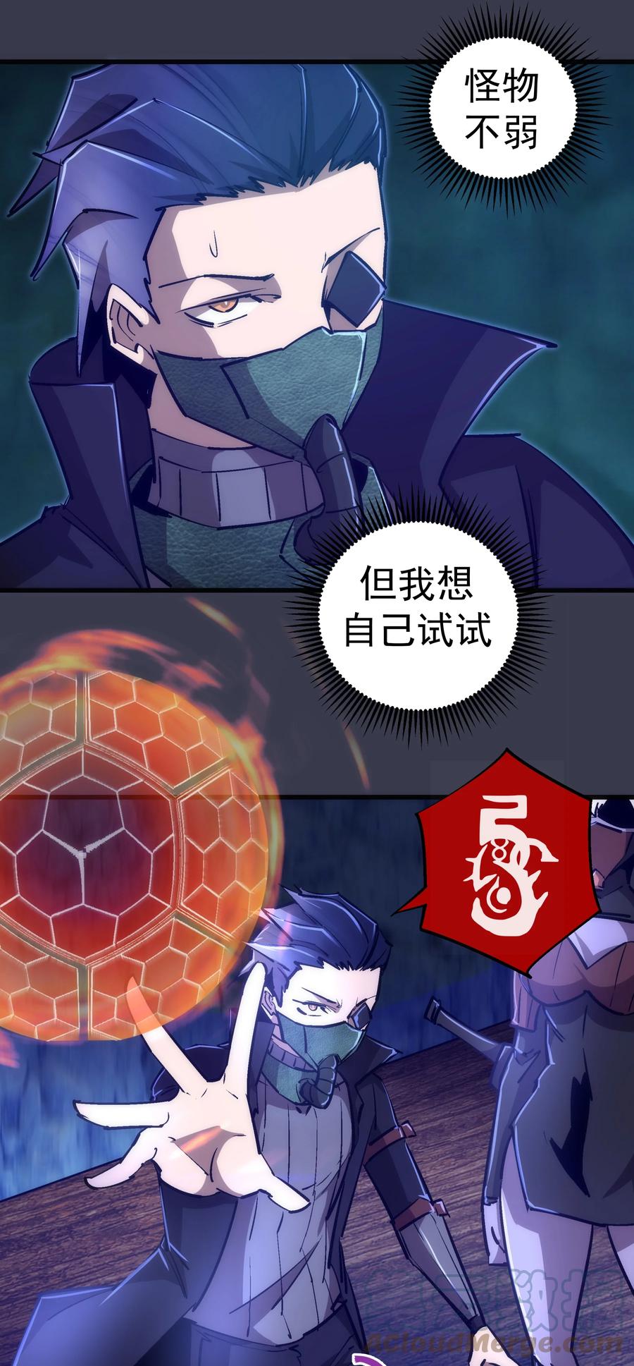 我不是大魔王漫画,092 矿洞之战2图