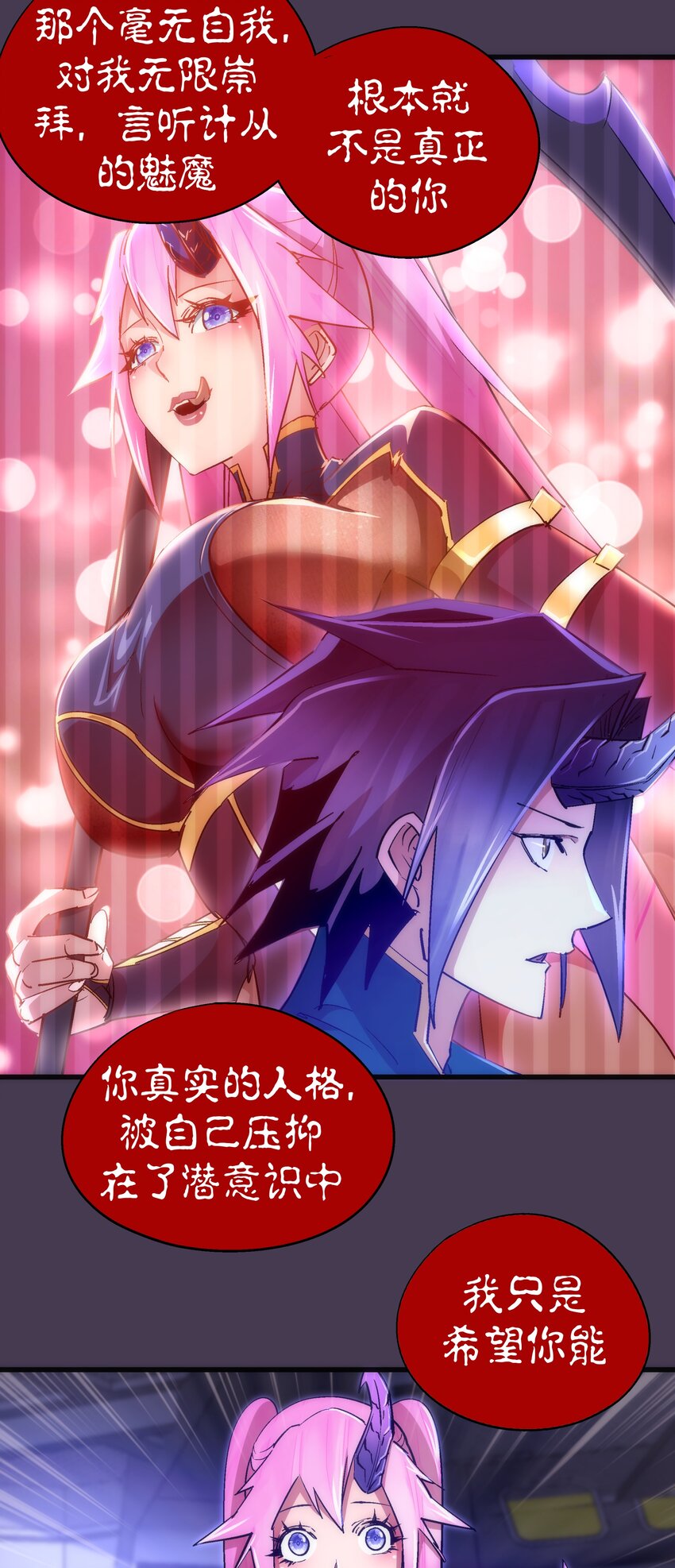我不是大魔王漫画,116 新身份2图