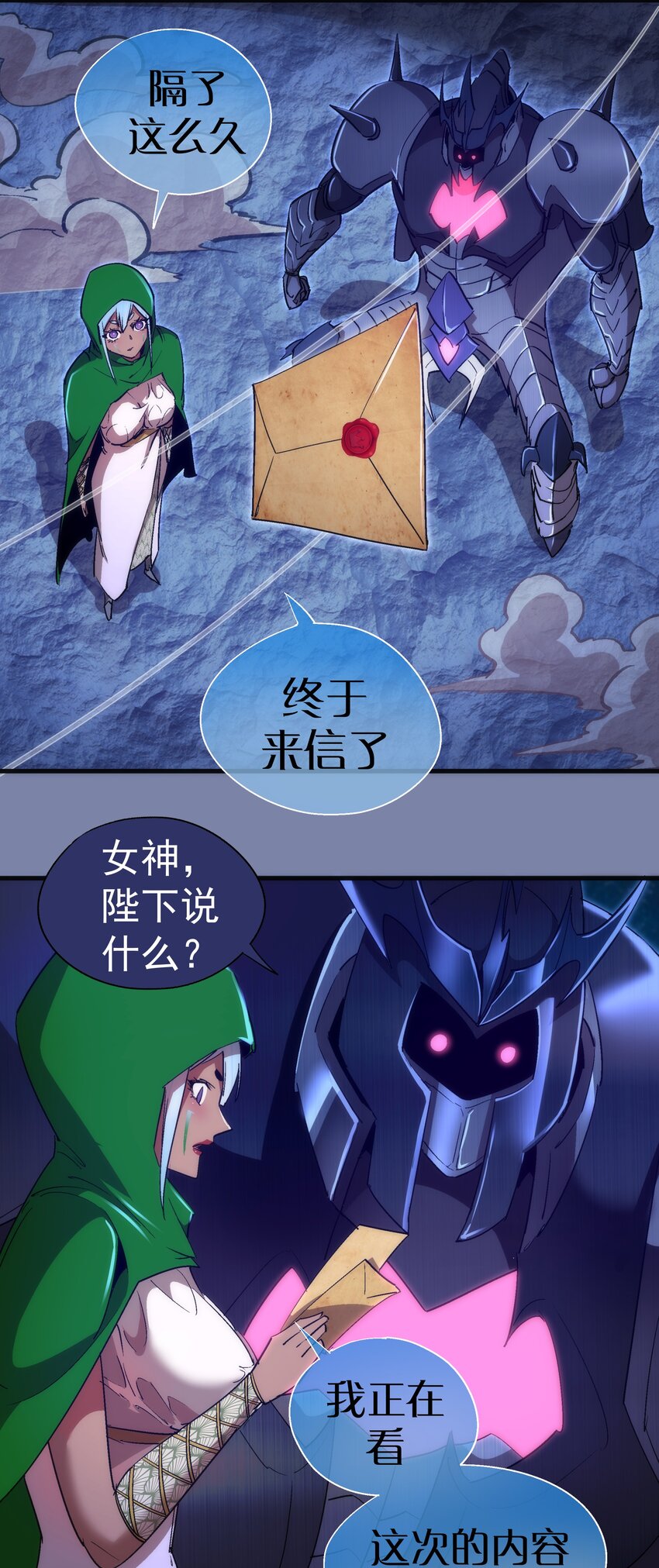 我不是大魔王漫画,136 遭遇战2图