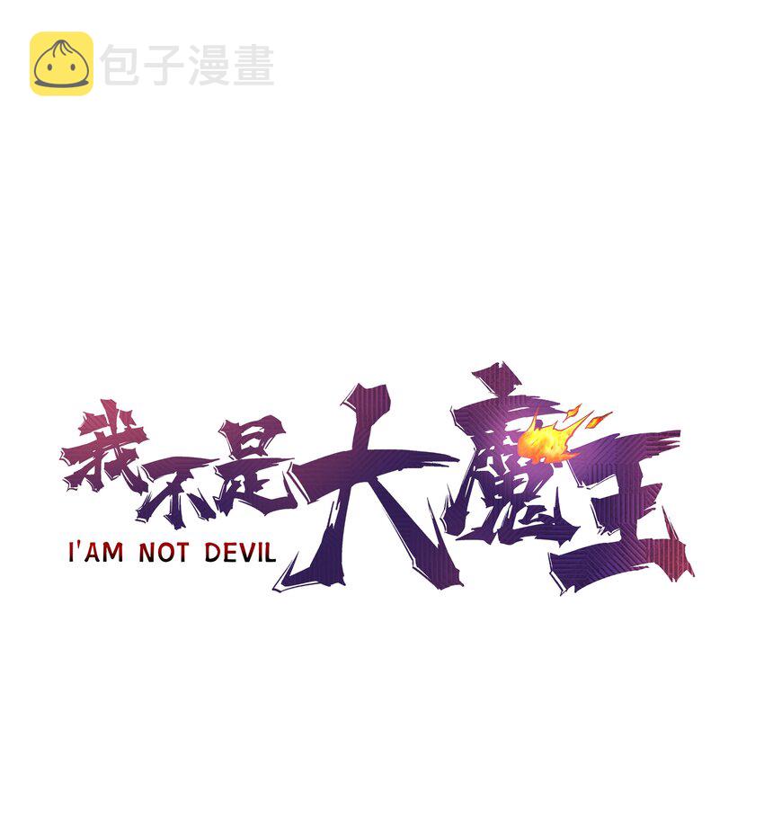 我不是大魔王漫画,139 伯爵府舞会1图