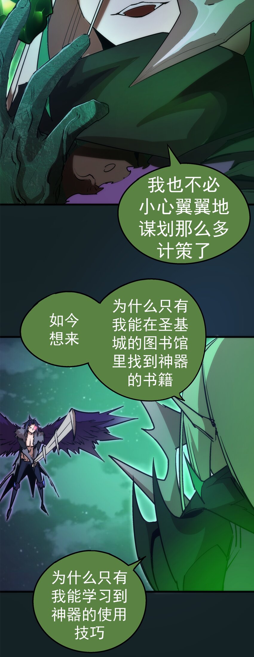 我不是大魔王漫画,062 奋力一击1图