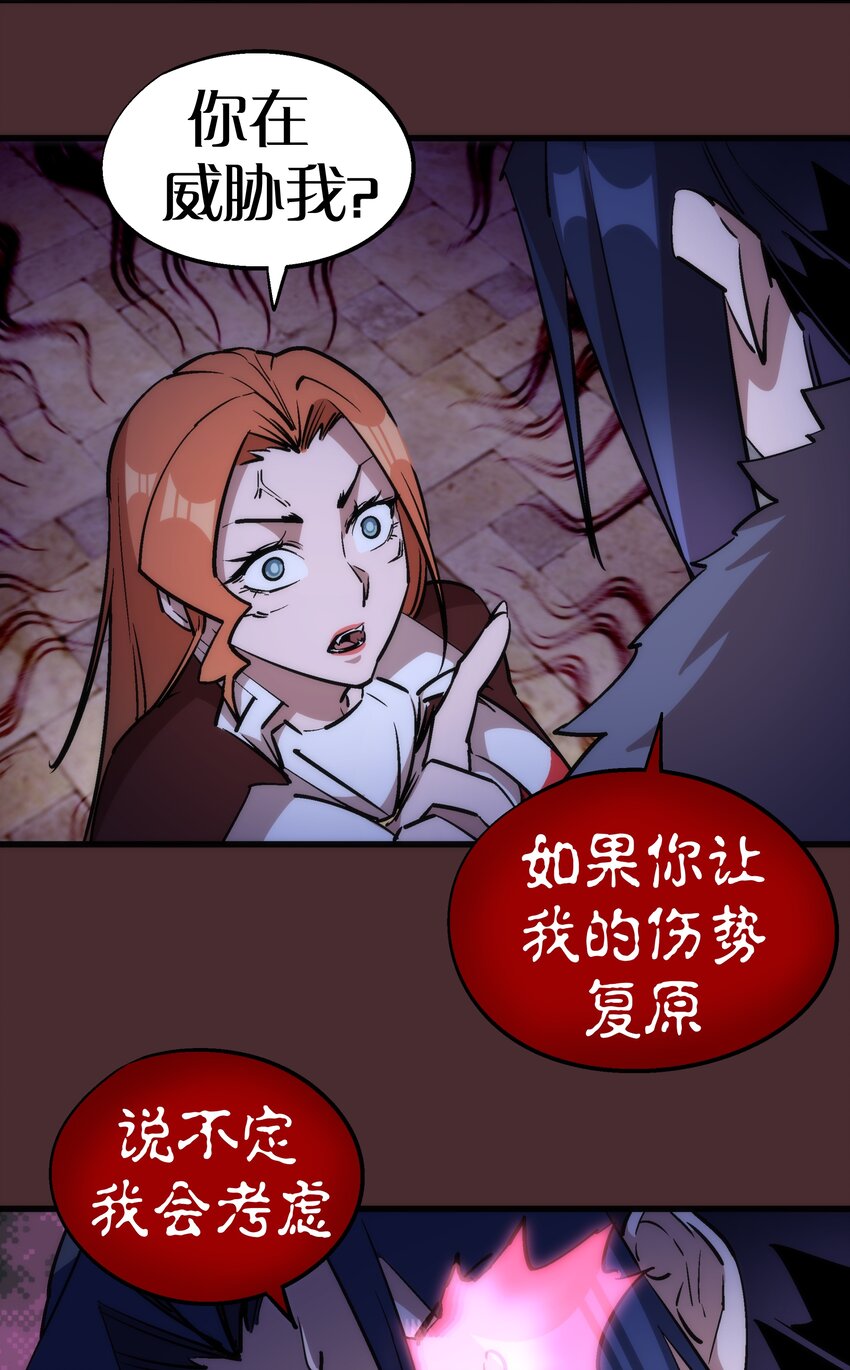 我不是大魔王漫画,045 和盘托出1图