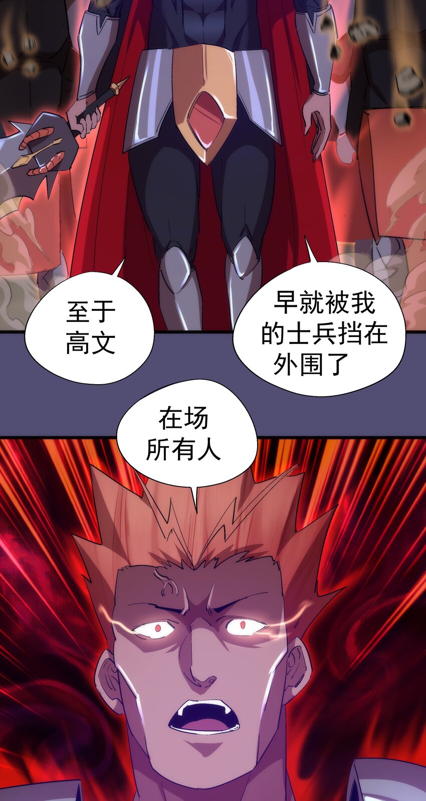 我不是大魔王漫画,147 血洗圣光堂1图