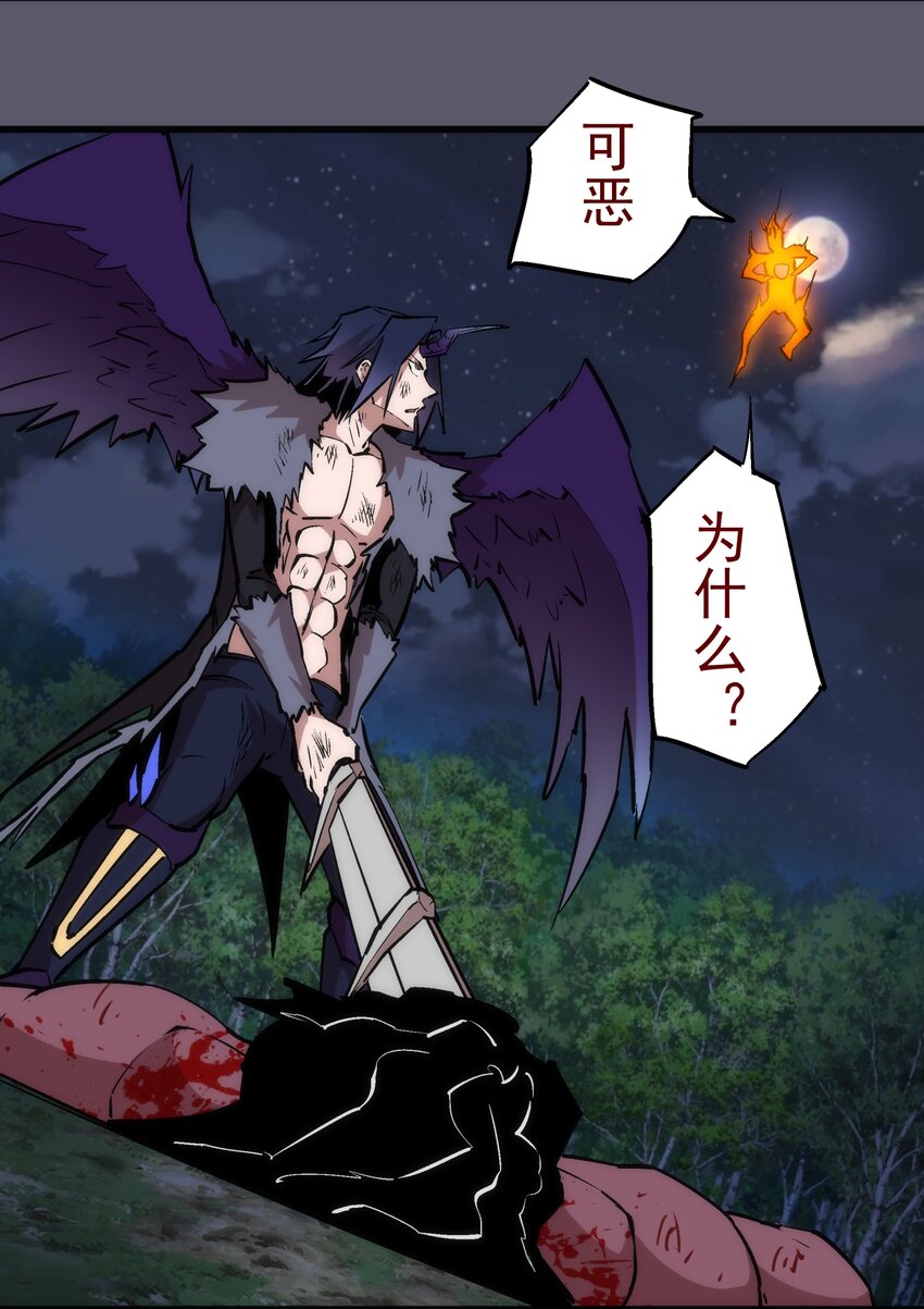 我不是大魔王漫画,057 DoubleKill2图