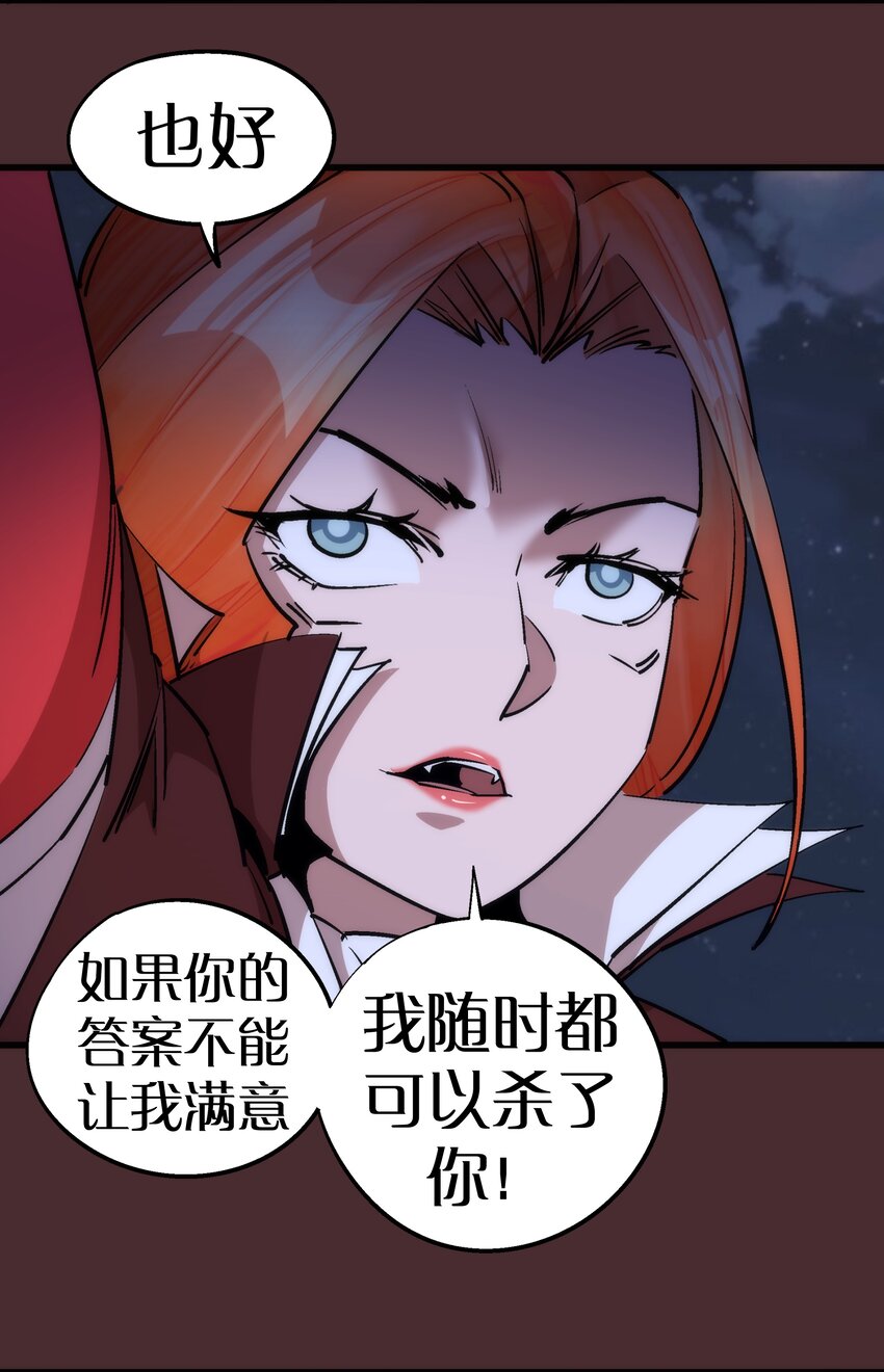 我不是大魔王漫画,045 和盘托出1图