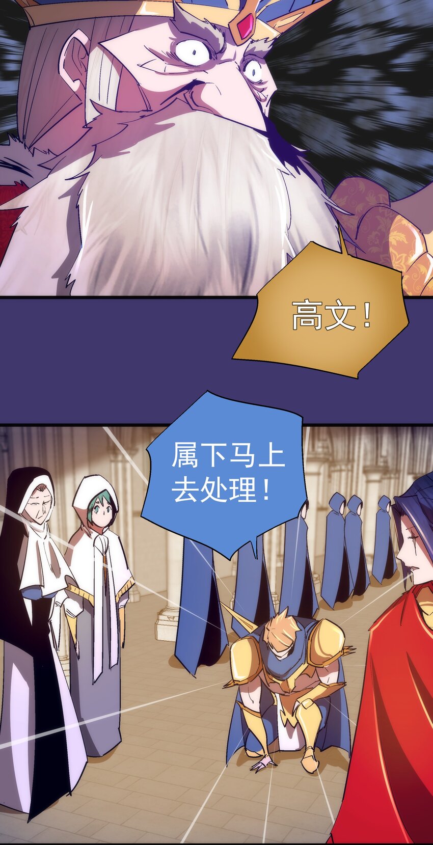 我不是大魔王漫画,145 夜袭2图
