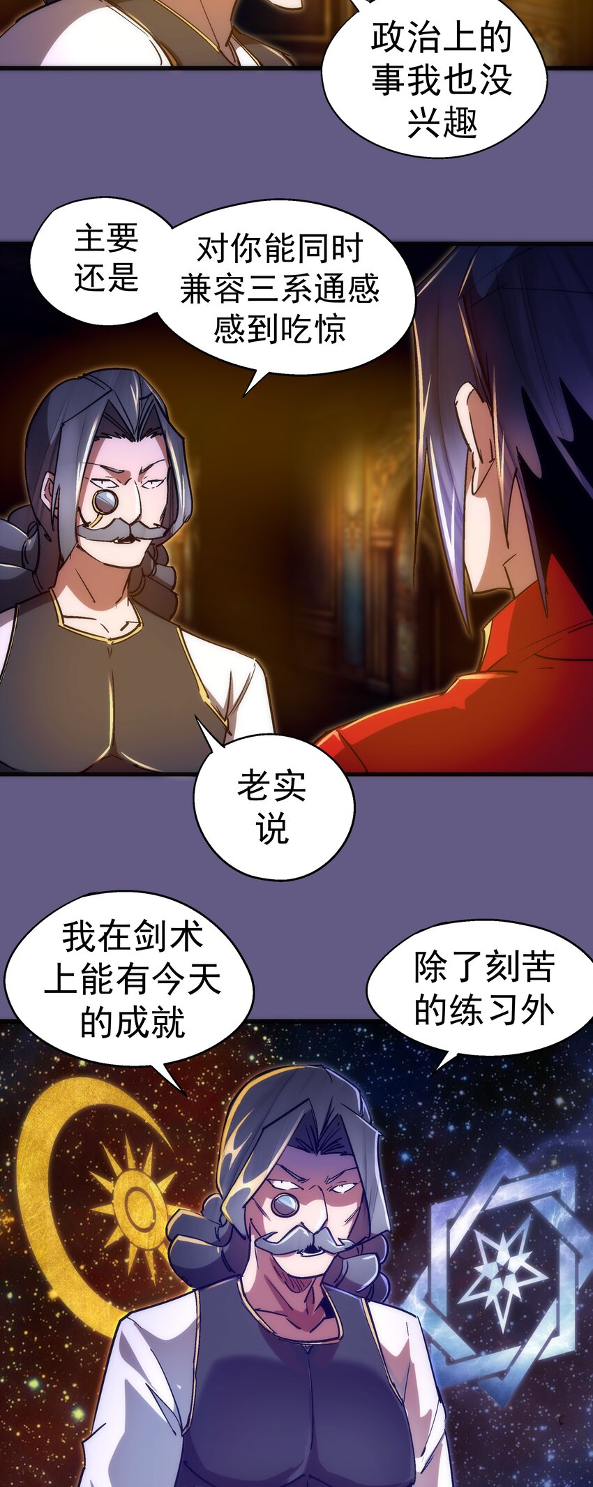 我不是大魔王漫画,123 学剑1图