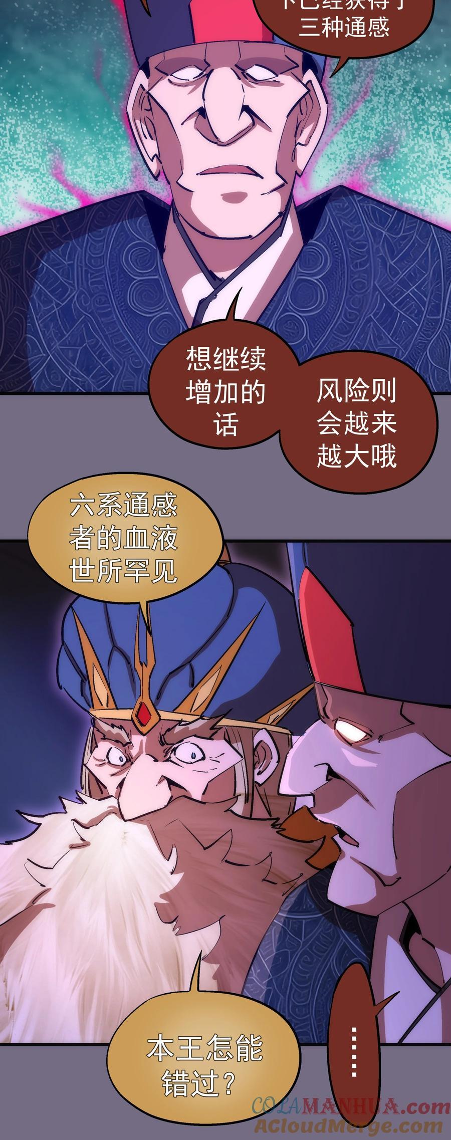 我不是大魔王漫画,184 怪物1图