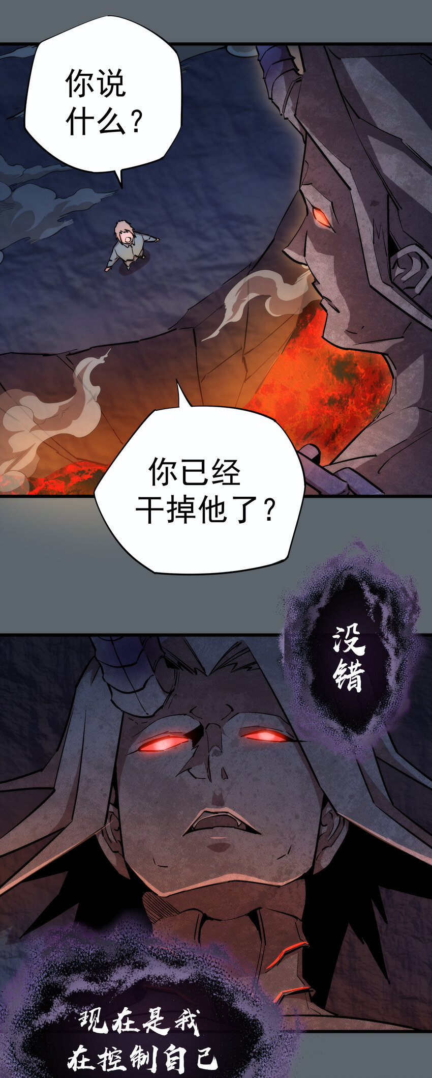 我不是大魔王漫画,032 将计就计1图