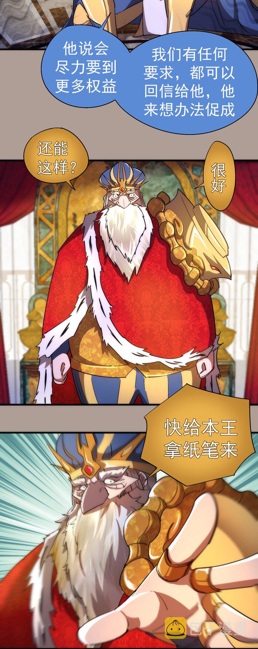 我不是大魔王漫画,143 凯旋2图