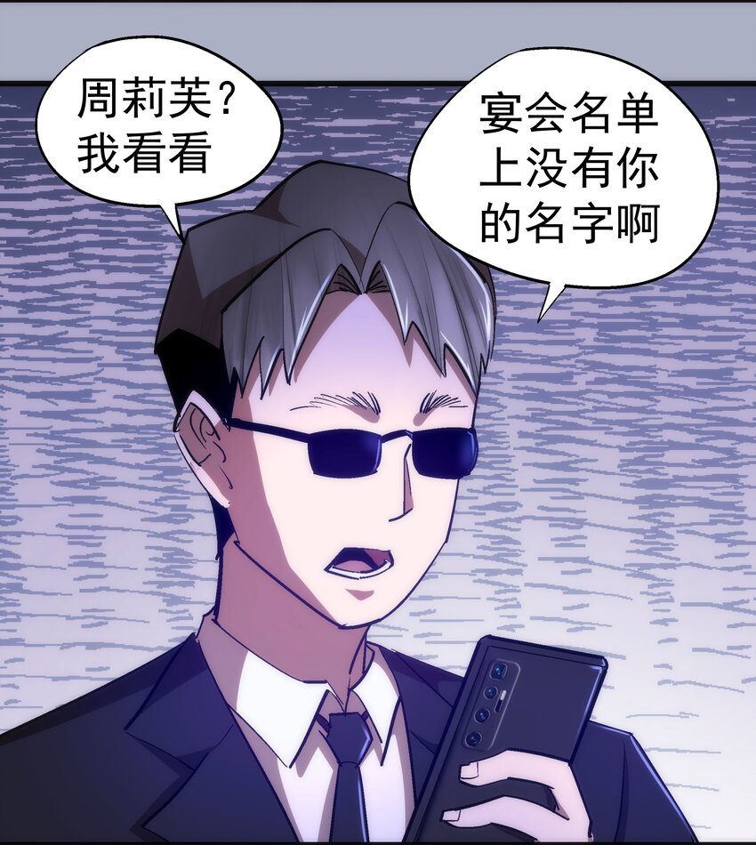 我不是大魔王漫画,111 鸿门宴2图