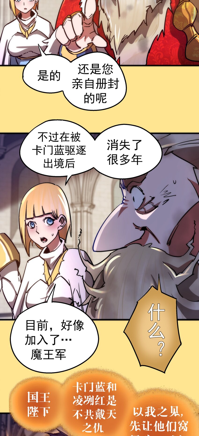 我不是大魔王漫画,152 最后的救赎1图