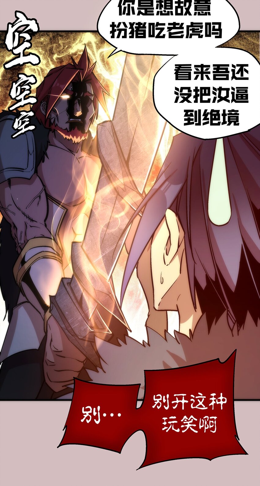 我不是大魔王漫画,014 联合1图