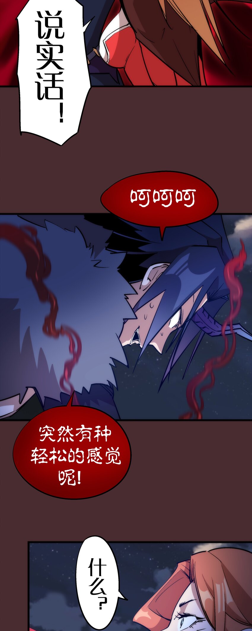 我不是大魔王漫画,045 和盘托出2图