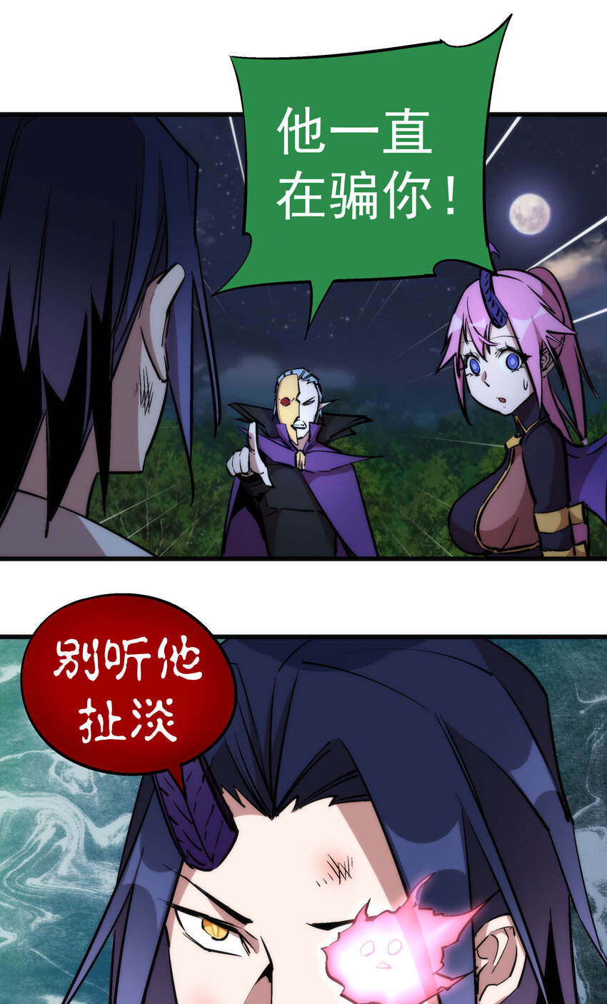 我不是大魔王漫画,027 审时度势2图