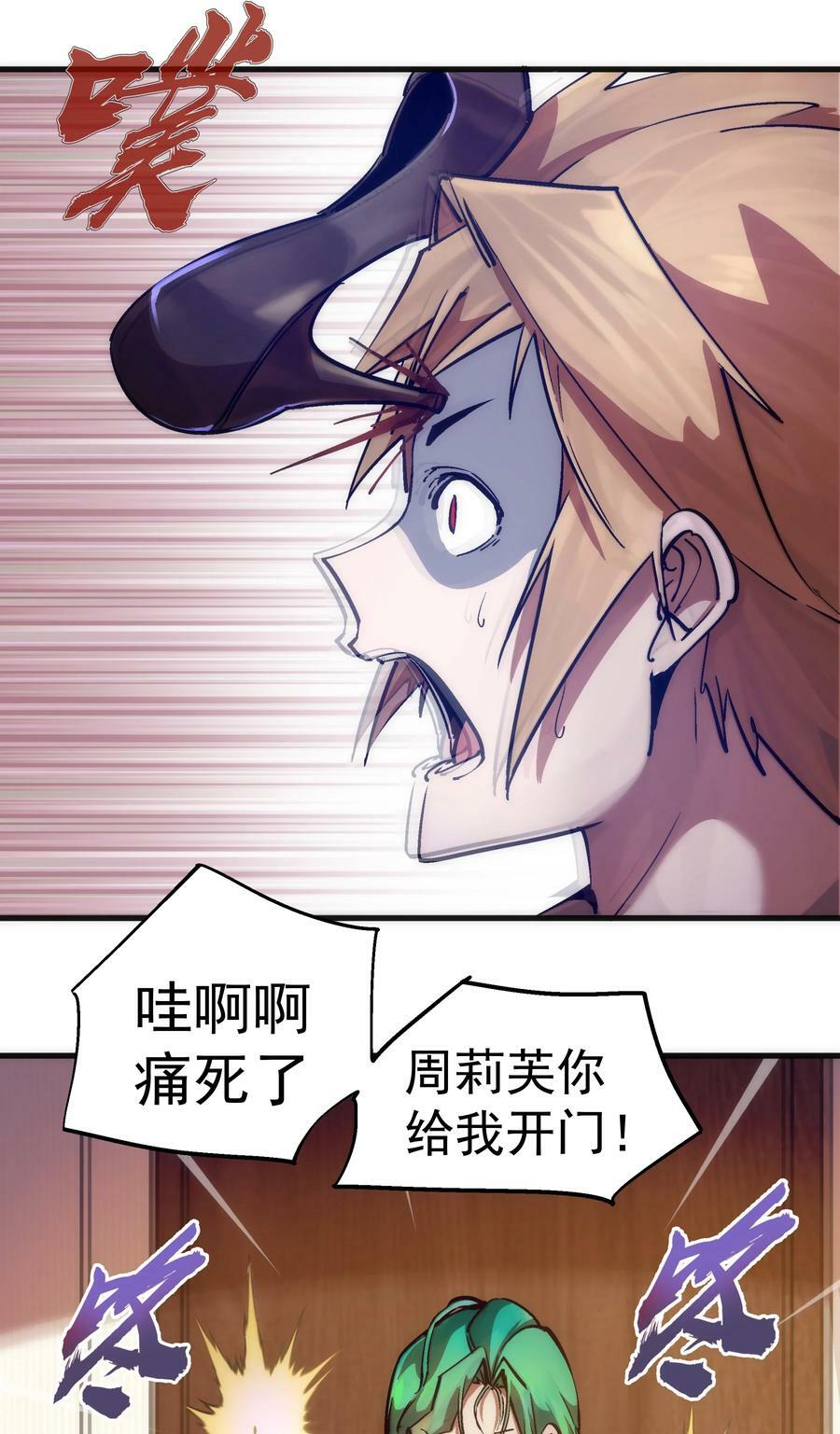 我不是大魔王漫画,177 春宵一夜1图