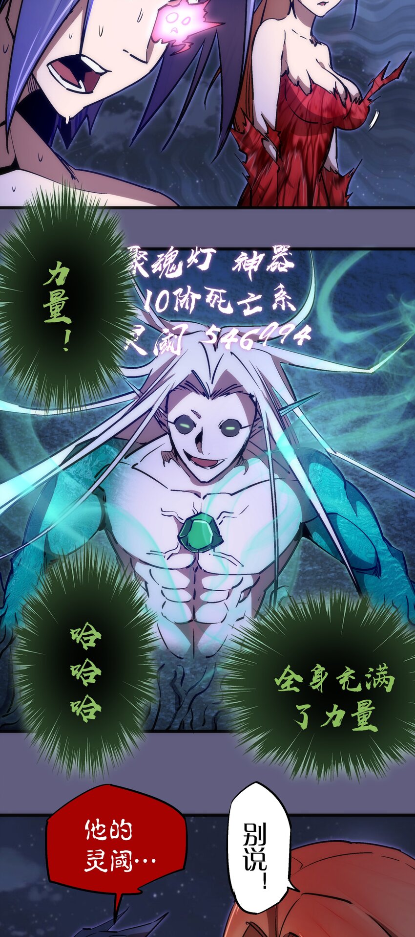 我不是大魔王漫画,070 致胜关键2图
