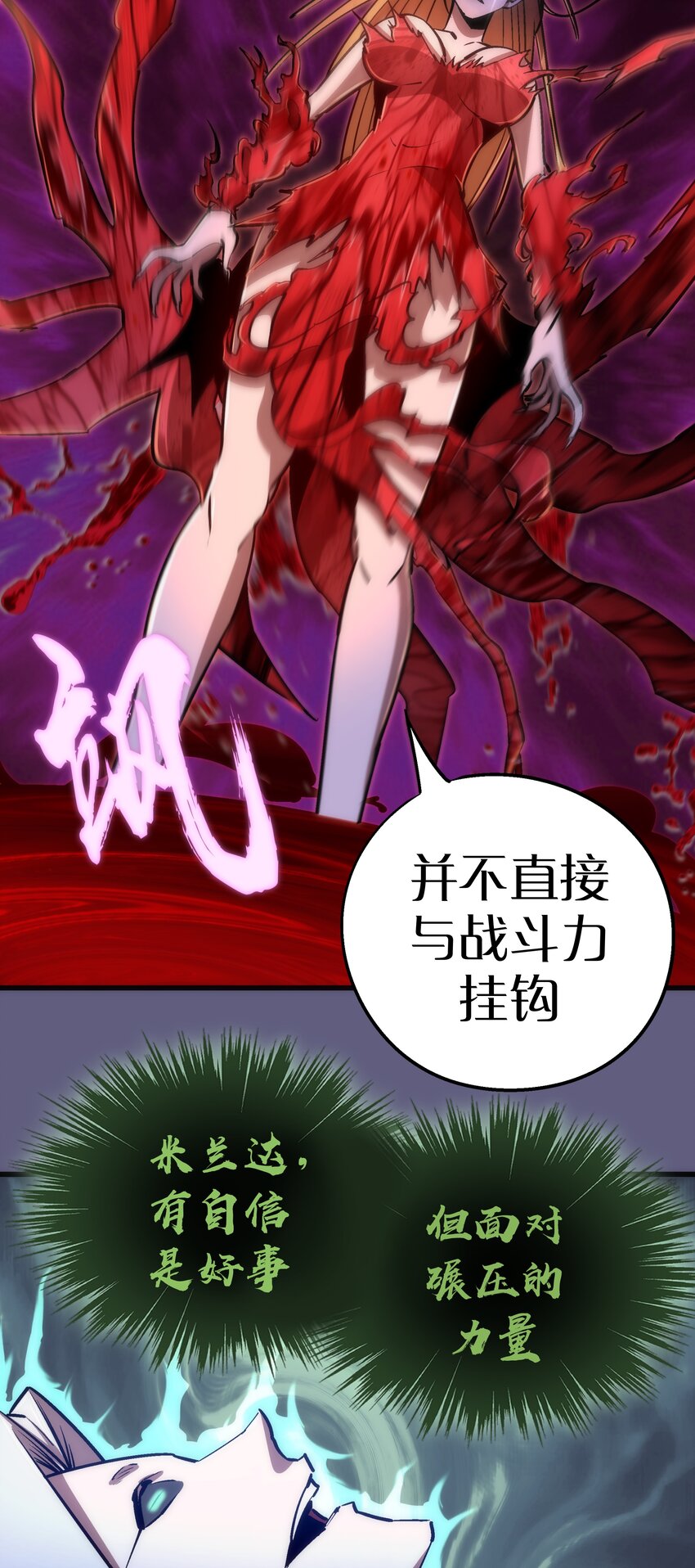 我不是大魔王漫画,070 致胜关键2图