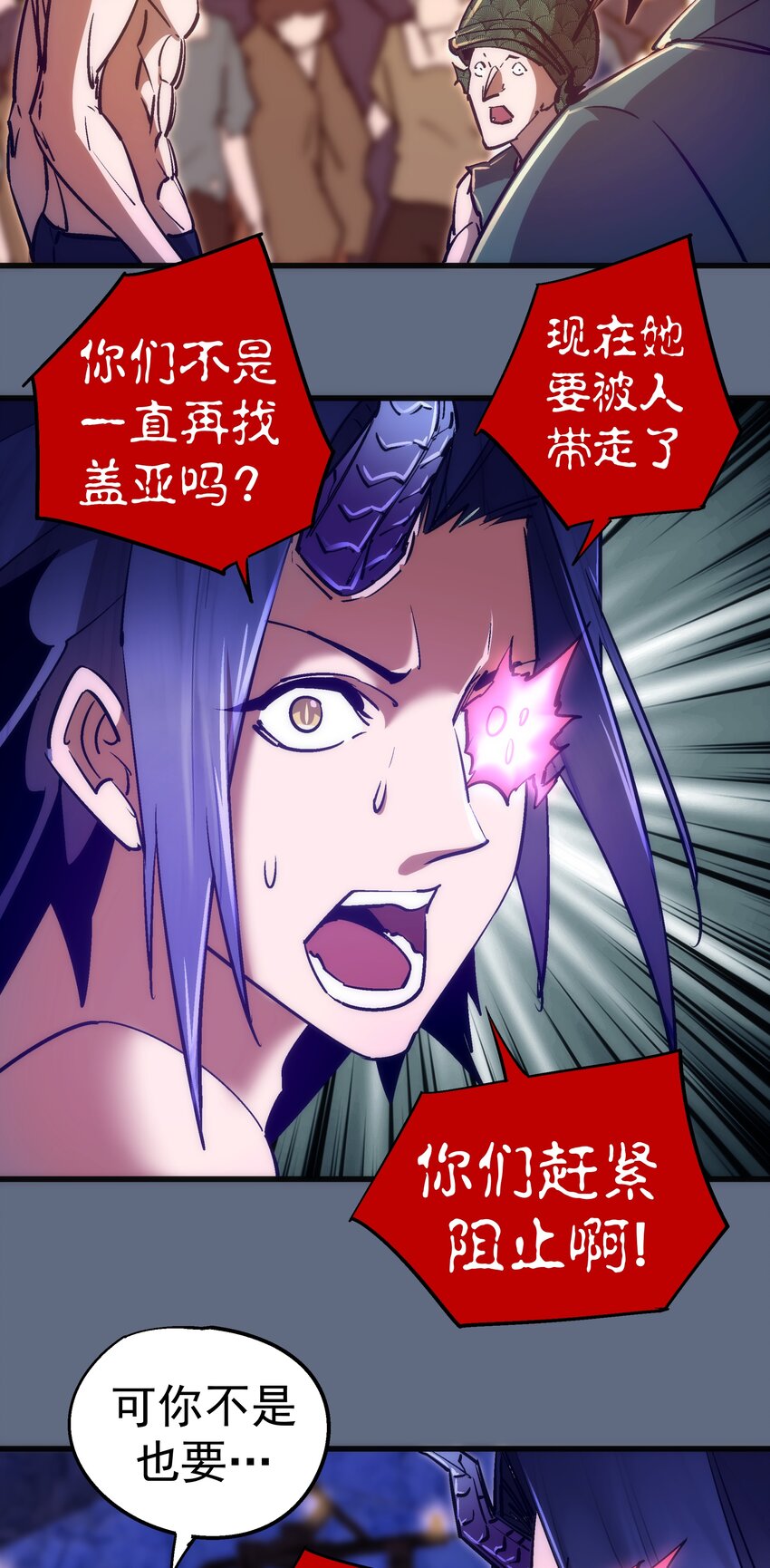 我不是大魔王漫画,101 又见面了2图