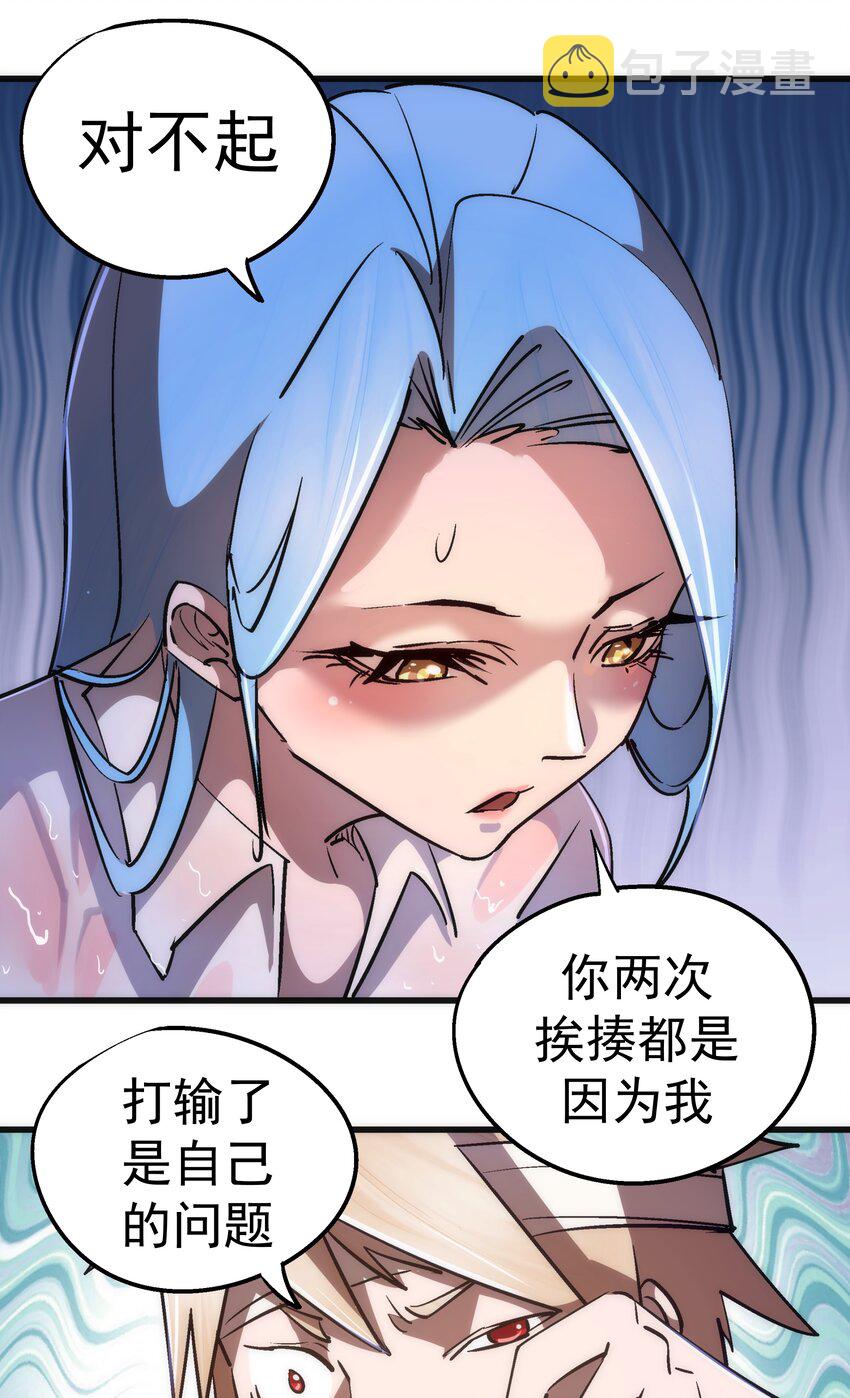 我不是大魔王漫画,074 非常手段！2图