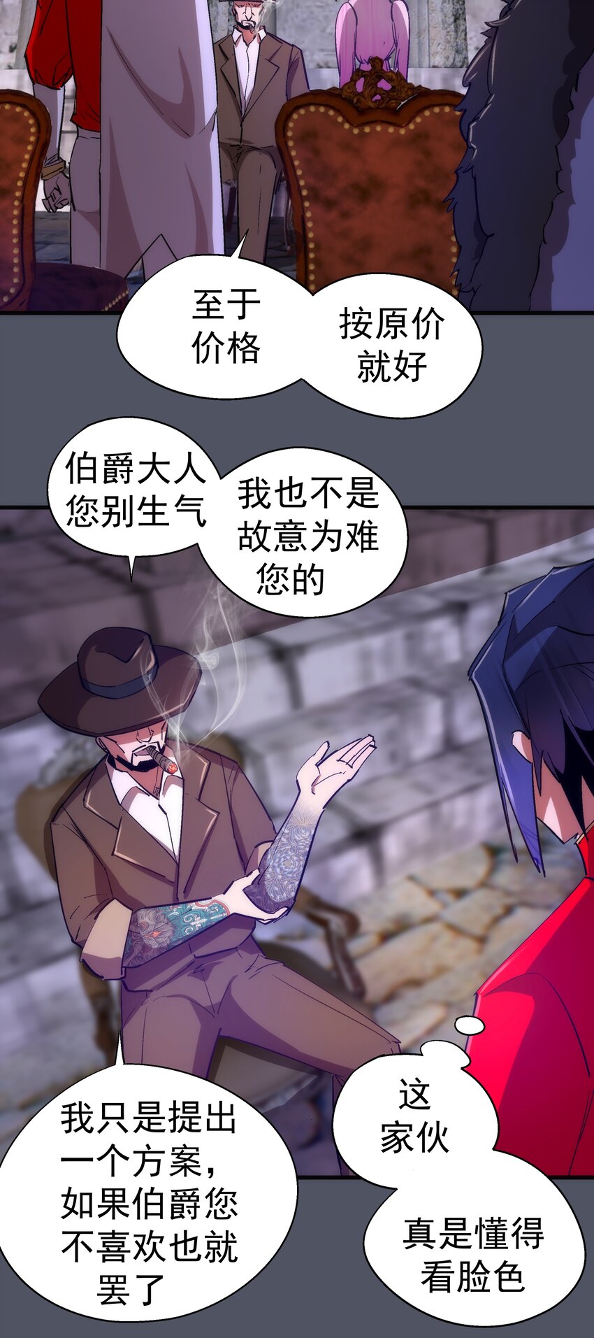 我不是大魔王漫画,127 虚空能量入侵2图