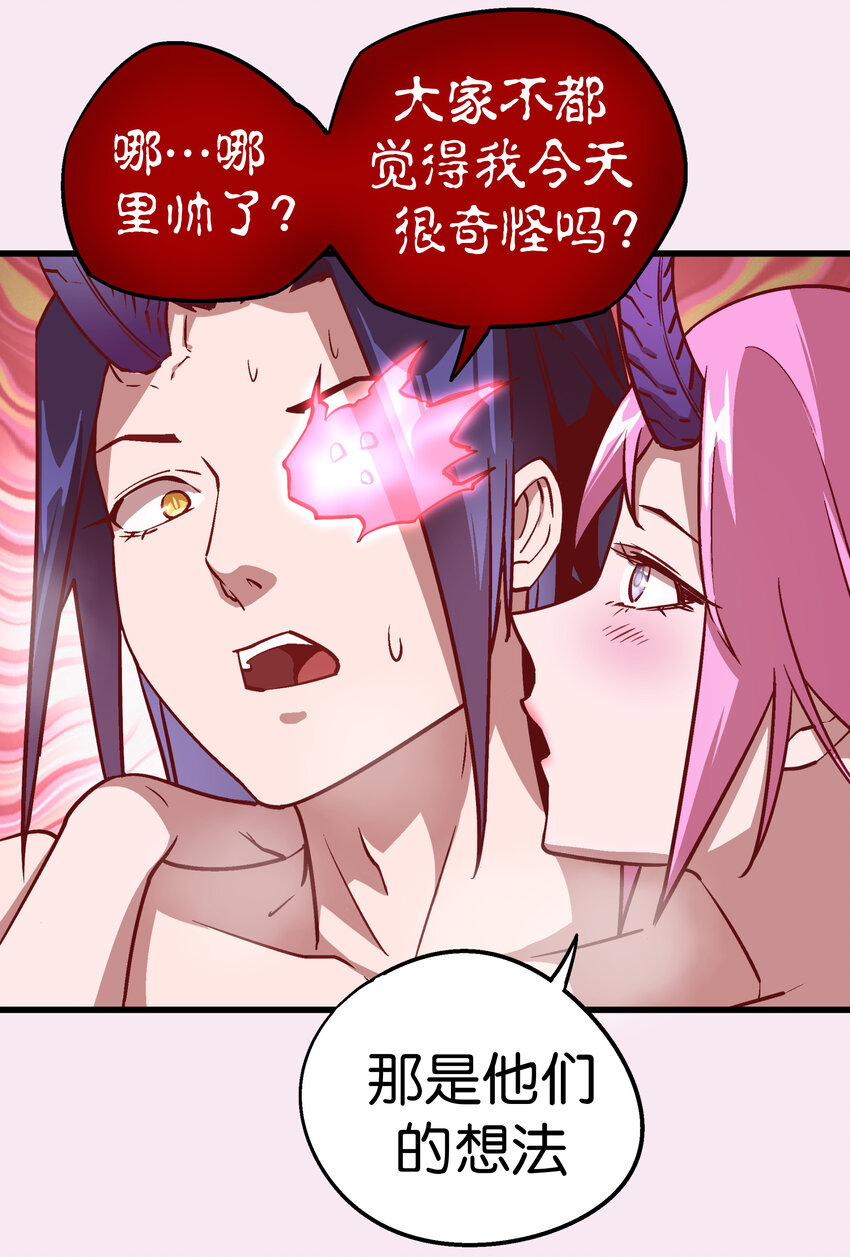 我不是大魔王漫画,007 蓄势待发1图