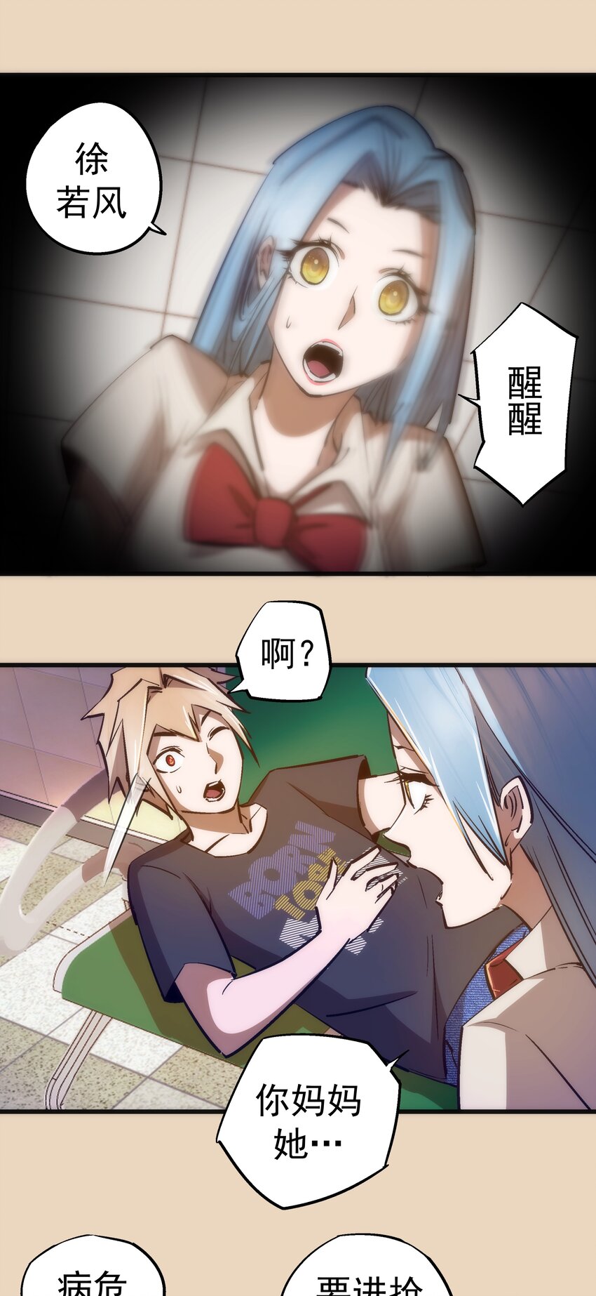 我不是大魔王漫画,102 交易1图