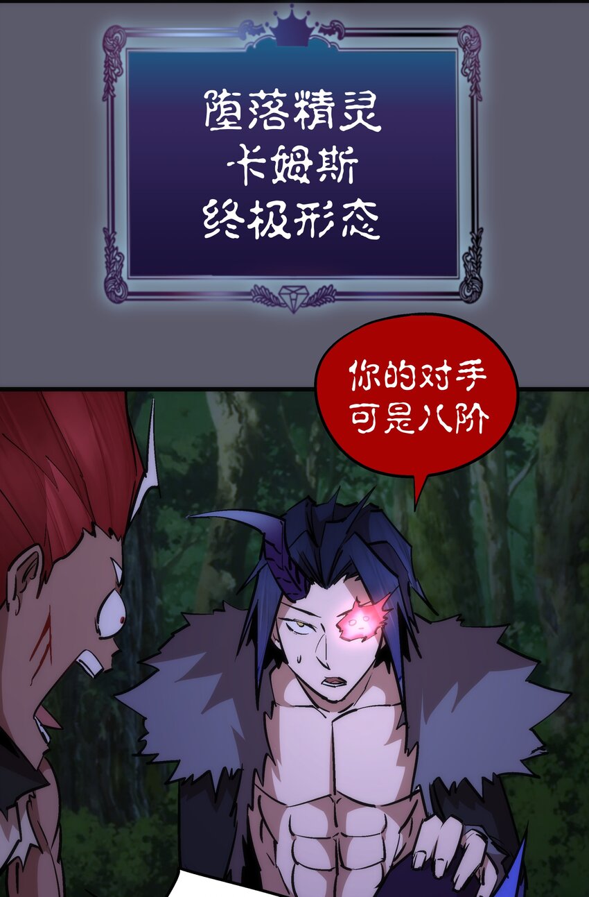 我不是大魔王漫画,058 人质2图