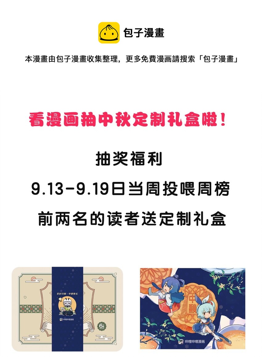 我不是大魔王漫画,活动 中秋福利1图