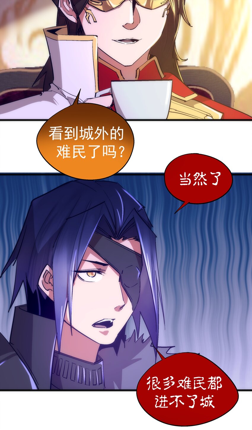 我不是大魔王漫画,119 真正的伯爵2图