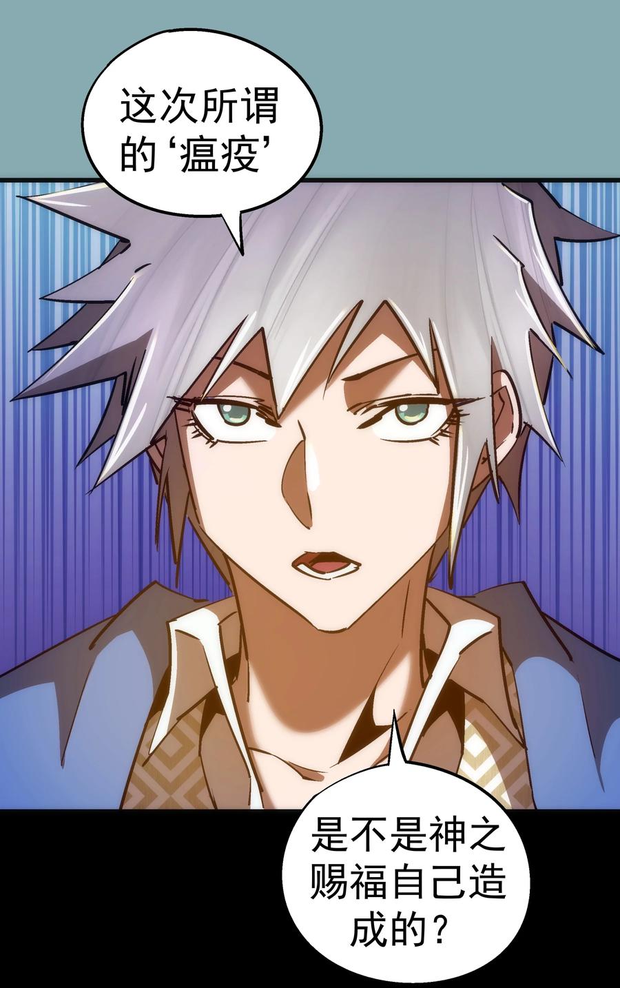 我不是大魔王漫画,095 勇闯隔离所1图