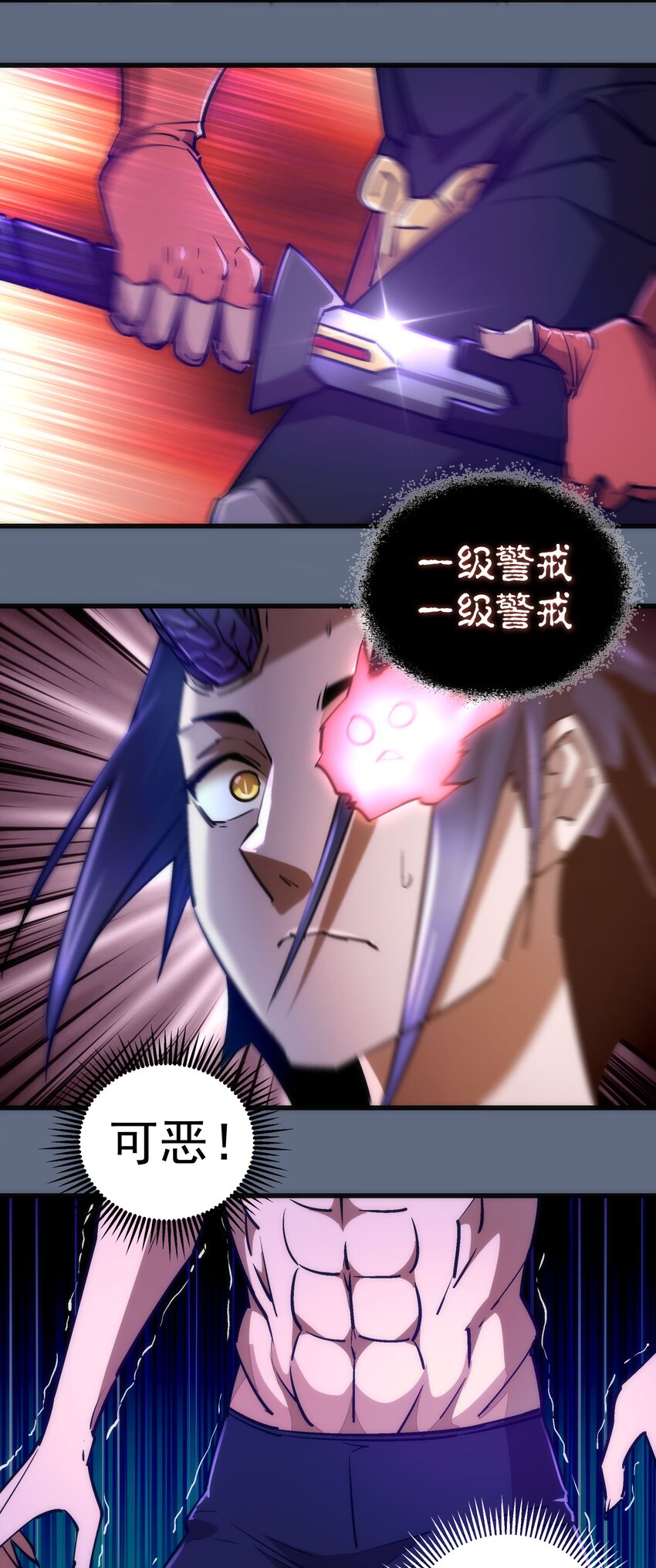 我不是大魔王漫画,100 突如其来2图