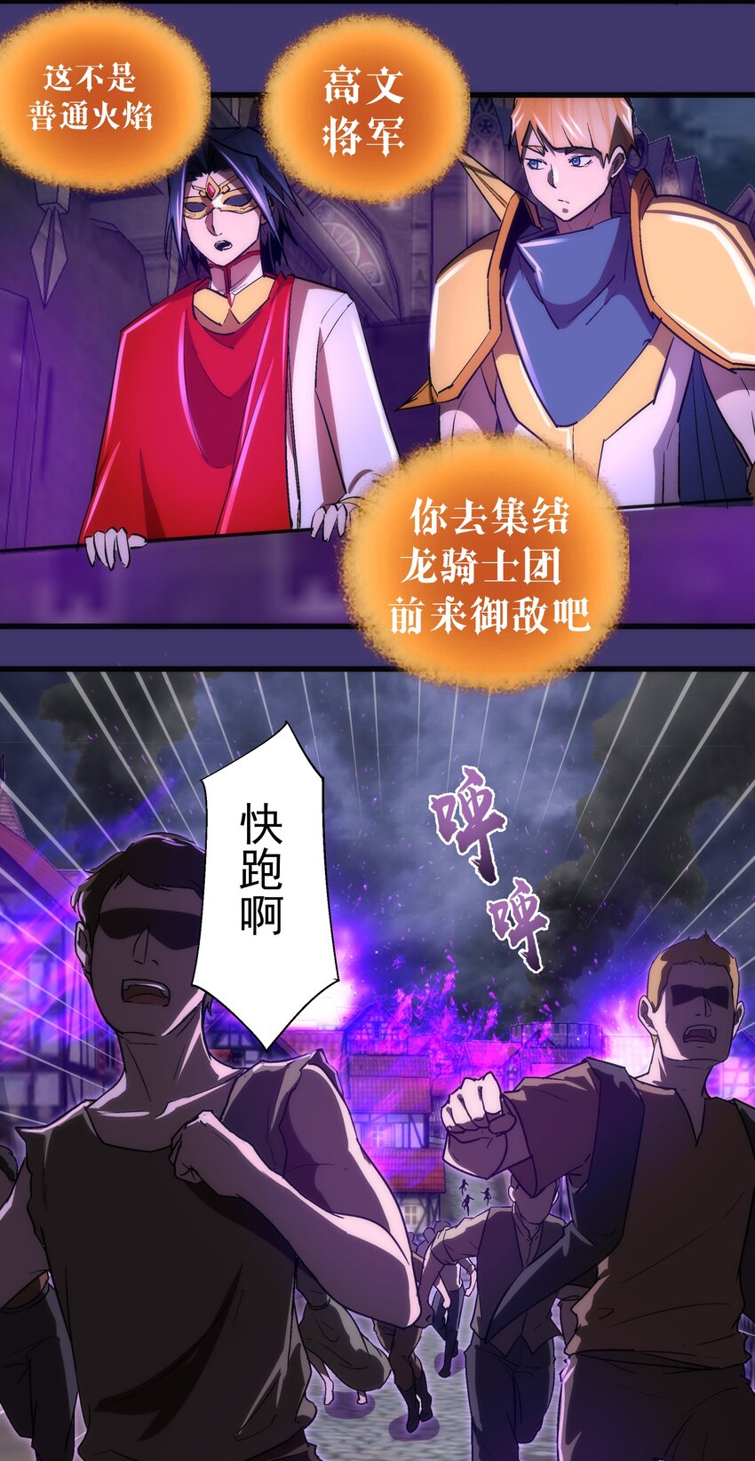 我不是大魔王漫画,145 夜袭1图