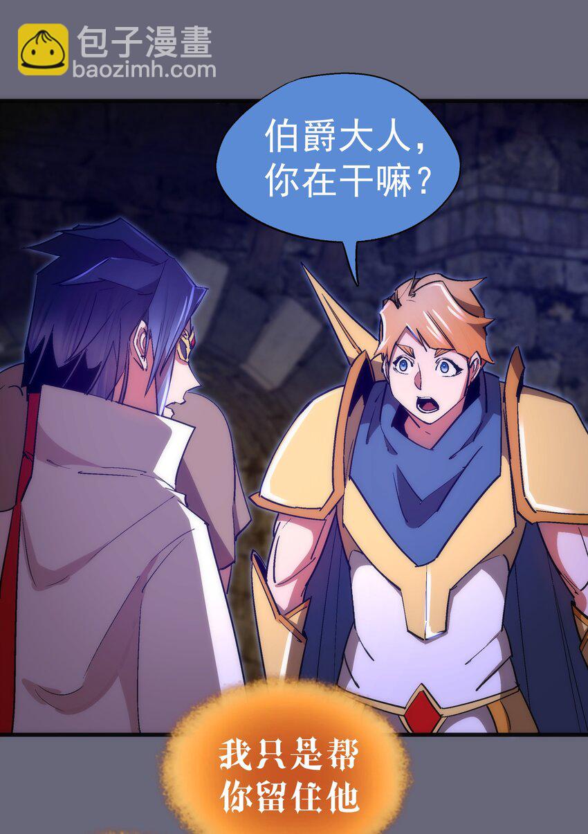 我不是大魔王漫画,134 以牙还牙1图