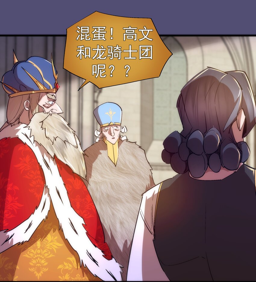 我不是大魔王漫画,147 血洗圣光堂1图