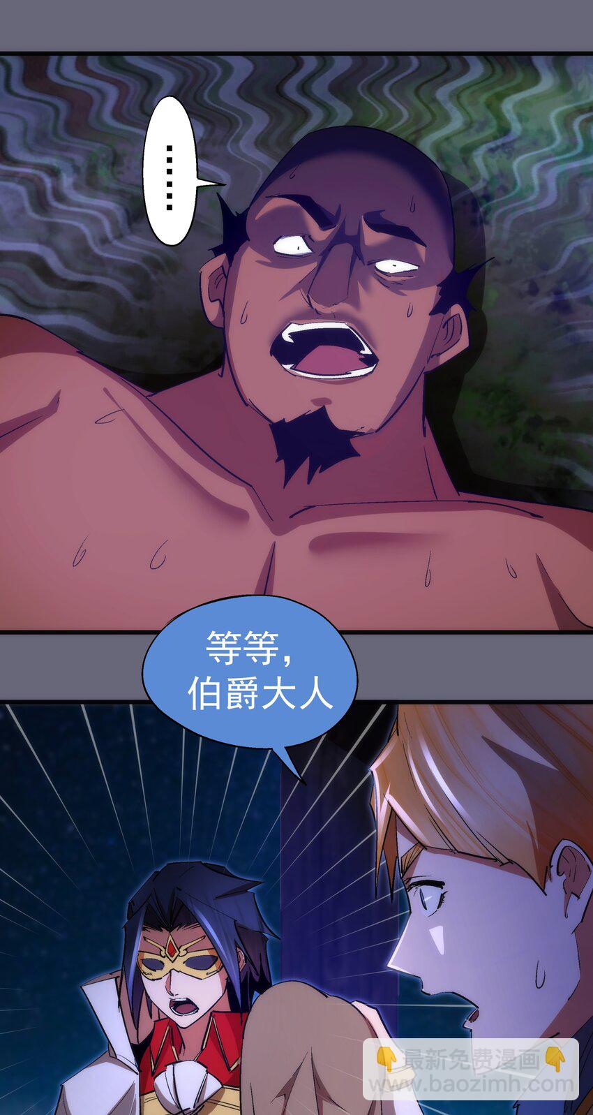 我不是大魔王漫画,134 以牙还牙2图