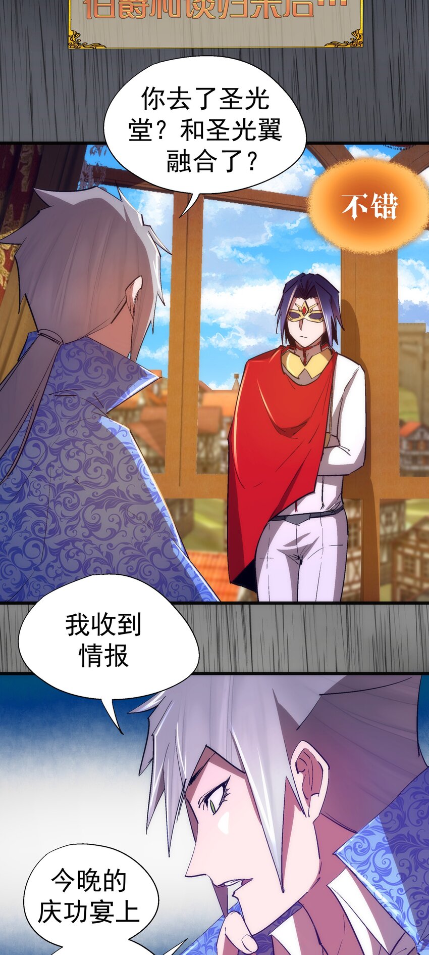 我不是大魔王漫画,145 夜袭1图