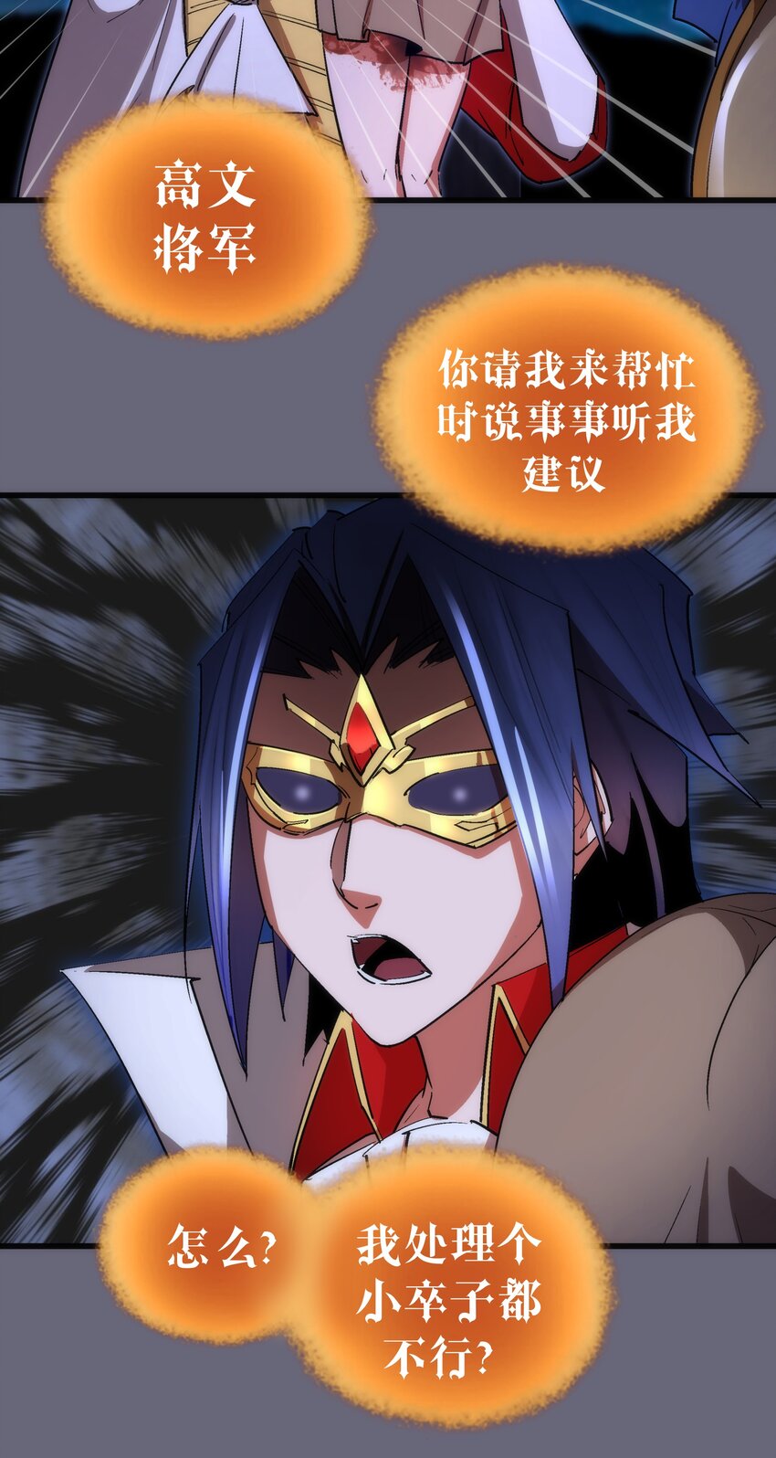 我不是大魔王漫画,134 以牙还牙1图