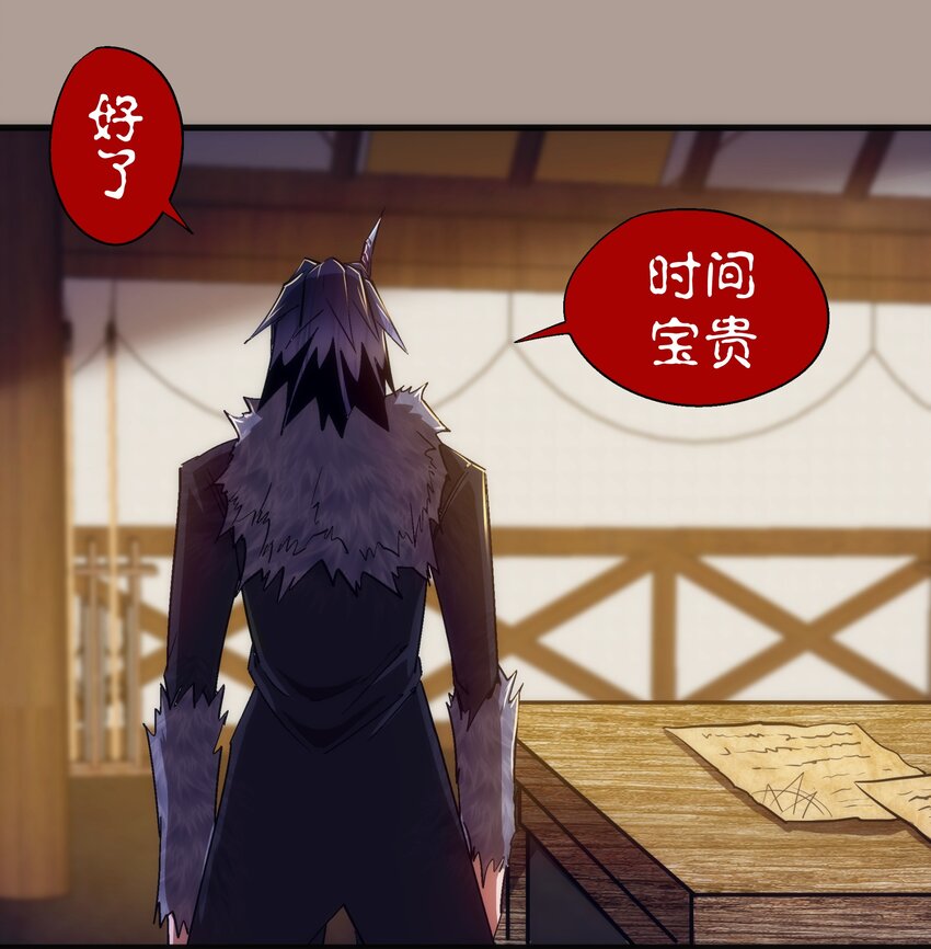 我不是大魔王漫画,143 凯旋2图