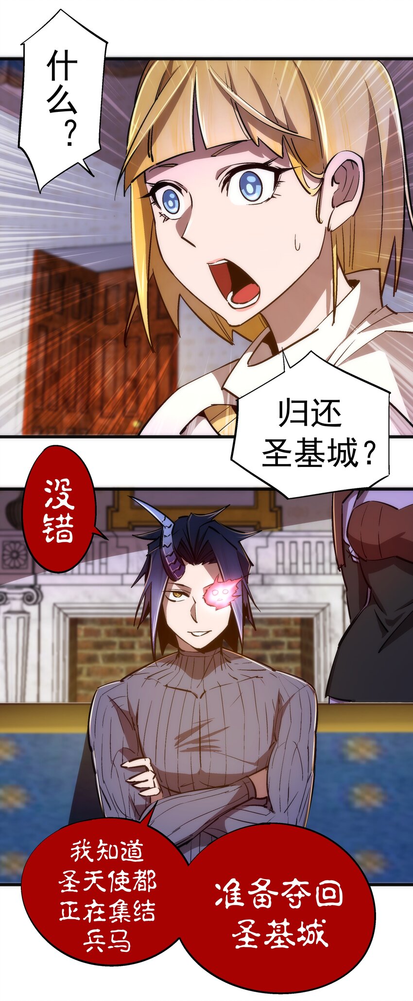 我不是大魔王漫画,079 议和1图