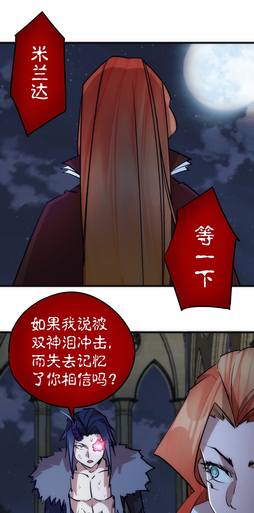 我不是大魔王漫画,046 双雄对决1图