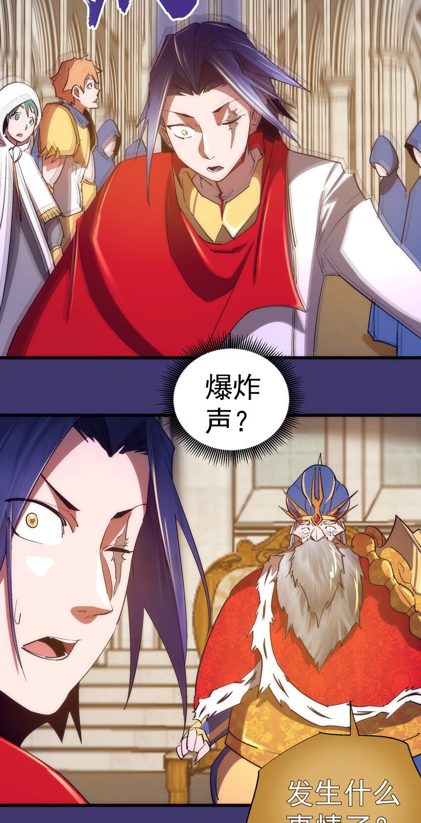 我不是大魔王漫画,145 夜袭2图